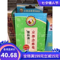 Special price for 2 items from Hong Kong Kyoto Nin Jiom Jireqing Granules 4 packs of Qinghe Herbal Tea