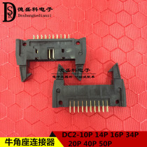 Straight foot horn connector 2 54MM DC2 10P 14P 16P 34P 20P 40P 50P SOCKET