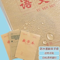 Waterproof self-adhesive book leather book cover homework This transparent This sub-leather bag book film primary and middle school students frosted and environmentally friendly