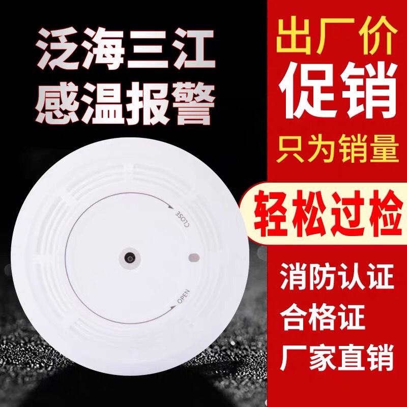 Oceanwide Sanjiang point type catch-up fire detector Sanjiang temperature sense JTW-ZD-920 Sanjiang 930
