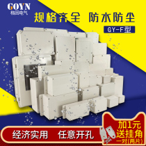 F series plastic indoor waterproof box Outdoor waterproof junction box Sealed box ABS rainproof box Power terminal box