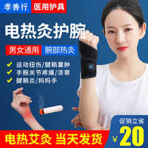 Medical tenosynovitis wrist guard electric heating men and women sprained wrist pain mouse hand mom hand warm joint strain