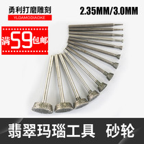 Yongli jade carving tool grinding wheel grinding head E polishing window peeling knife head Jade Jade agate carving tool