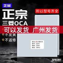 Applicable Mitsubishi OCA DRY DRY OPTICAL GLUE vacuum attached press screen oca glue X20 6 generations 5 5 inch mobile phone