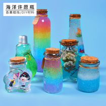 Xin wishing bottle diy material package rainbow bottle Starry Sky bottle ocean baby drifting bottle creative glass bottle