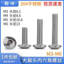 M3M4M5M6 304 stainless steel large flat head inner hexagon screw Umbrella head big head mushroom head screw screw 6L