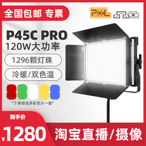 Color P45pro 120W high power photography light led beauty fill light live room anchor light micro movie