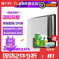 Suitable for Yadu air purifier KJF2901 02 03E 2202T TE 2203E filter filter set