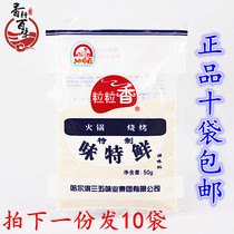 Grain Fragrance Flavor special Fresh shot 10 bags of hot pot special spices barbecue flavor powder Harbin specialty food