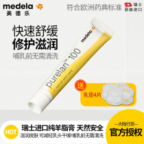 Medela Pure Lanolin Cream Nipple Cracking Cream Nipple Care Cream Protective cream 7g imported from Switzerland