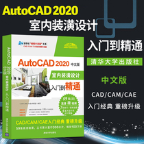 cad tutorial books interior autocad2020 interior design from introductory to proficient Chinese version cad zero basic introductory self-study textbook cad interior design book cad2