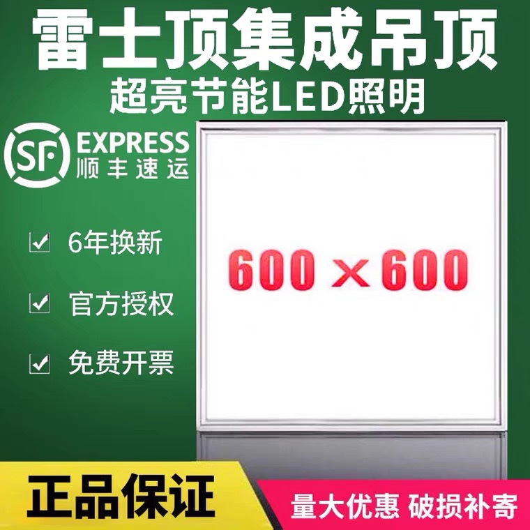 NVC ceiling integrated ceiling 600x600led flat panel light 60x60 engineering light Gypsum board Mineral wool board embedded