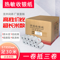 Lixin 57x50 thermal cash register paper 58mm Meitan takeaway 30 m printing paper clothing supermarket catering small ticket paper