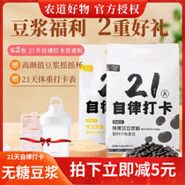 Farm road good thing 21 days black bean pure soy milk whole wheat European bag coarse grain meal replacement without added nutrition and sugar control breakfast collocation