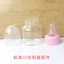 Standard caliber glass bottle body 60ml bottle cap accessories nipple dust cover straw Most standard ports are available