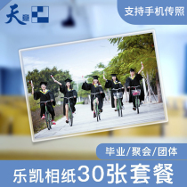 Tianyi graduation party group photo printing large size photo printing photo washing photo washing 30 photos