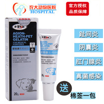 Yin Peikang gel dog and cat trauma dog scrotal inflammation anal gland inflammation pyoderma scald medicine dog inter-toe inflammation