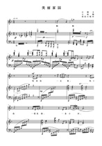 Beautiful Home F-Tune College Entrance Examination Vocal Music Piano Accompaniment Score Music (HD)