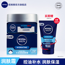  Nivea official flagship store official website Mens cream Hydrating deep moisturizing moisturizing lotion