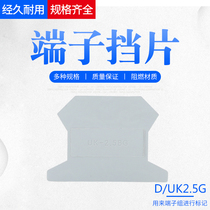 uk terminal block accessories D UK2 5BG baffle bulkhead terminal baffle terminal grouping plastic spacer file