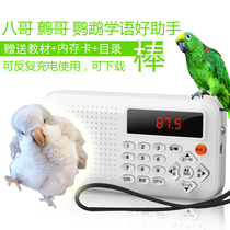 Bird learning phone Starling Wren recording repeater Parrot learning speech learning trainer Xuanfeng whistle