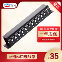 12 gears 24 ports 2U wire rack wire distribution frame matching wire frame management frame iron 19-inch rack type