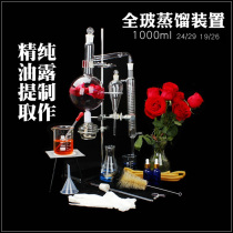 All-glass distillation device 1000ml petal purification essential oil extractor Toilet water chemical laboratory equipment