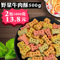 Wild vegetable beef crisp 500g vitamin deodorant biscuit training dog grinding stick Teddy into puppies pet snacks