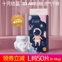 October crystalline paper diaper baby diaper baby ultra-thin breathable attaching urine not wet Large number Summer L Code 50 sheet