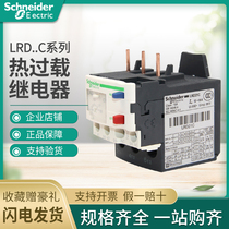 Schneider Thermal Overload Relay LRD08 04C05C06C07C10C12C14C16C21C22C32C35C