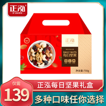 (Zhenghong Daily Nut Gift Box) Daily nut gift box mixed 750g A variety of flavors