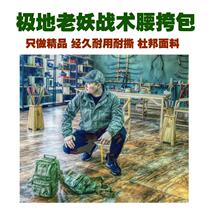  Polar old demon high-quality tactical fanny pack multifunctional camouflage outdoor bag Dupont fabric tensile tear resistant wear-resistant