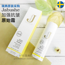 Spot) Sweden procurement of high-end anti-wrinkle skin care Jabushe firming anti-wrinkle original cream 50ml
