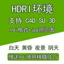 Commonly used hdri panoramic ambient lighting HDR format HDR material Panoramic sky HDR map C4D SU 3d