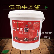 Sichuan Wutian yak meat sauce 8kg catering buffet hot pot seasoning dipping red oil Miscellaneous sauce noodles spicy sauce