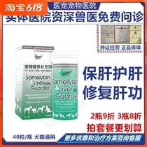 Ankyell Liver Treasure 40 grain repair damaged hepatocellular belly water cat protective liver dog pet Baoliver Ning