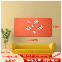 Polyester Fiber Suction Soundboard Wall Decorative material Kindergarten House Home Furnishing Acoustic Insulation Panels ktv60 * 120
