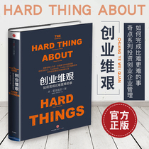 Entrepreneurship is difficult: How to accomplish things that are more difficult than difficult. From 0 to 1 Singularity series of investment start-up business management books