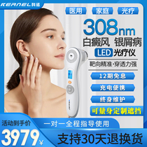 Keno 308nm vitiligo landscape therapy instrument home LED ultraviolet therapy instrument 311uvb lamp psoriasis therapy instrument