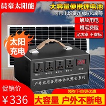 Solar generator lithium battery outdoor portable full set of household 220V panel vehicle photovoltaic power generation system