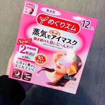 Tingwei Hong Kong Japanese kao flower king steam eye mask multiple pieces 12 tablets to relieve eye fatigue one-off