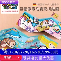 Germany avenir Children mosaic pixel painting baby handmade material eva paste painting sticker painting