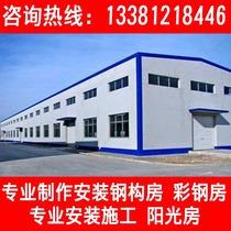  Beijing Jinxin decoration specializes in the production of color steel room sunshine room steel structure installation one-stop service