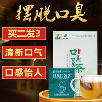 Wan Song Tang Bad breath Bitter tea Sanqing tea artifact dispel dry mouth Men and women conditioning remove bad breath heavy stomach clear tea