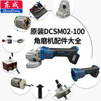 Dongcheng rechargeable angle grinder accessories DCSM02-100 head housing switch motor drive plate gear pressure plate accessories
