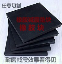 High elastic rubber outer block soundproof air conditioning shock absorber air energy water pump silent pad rubber pad rubber shock pad rubber shock pad