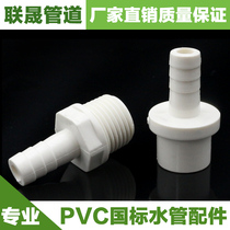 PVC hose connector Water tank fish tank pagoda direct connector straight through plastic soft and hard quick connection oxygen jack