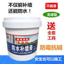 Waterproof wall repair paste wall repair white putty paste renovation of cracks in the interior wall Wall hole repair artifact household paint-free