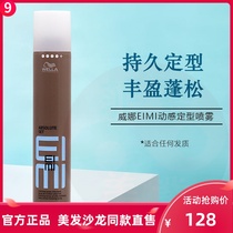 Imported Weina solid hair spray male and female hair strong and long-lasting natural fluffy shape dry glue spray fragrance