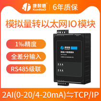 Conned 4-20mA current signal analog data collector module 2 dry contact input Relay control output to tcp ip Ethernet remote IO module